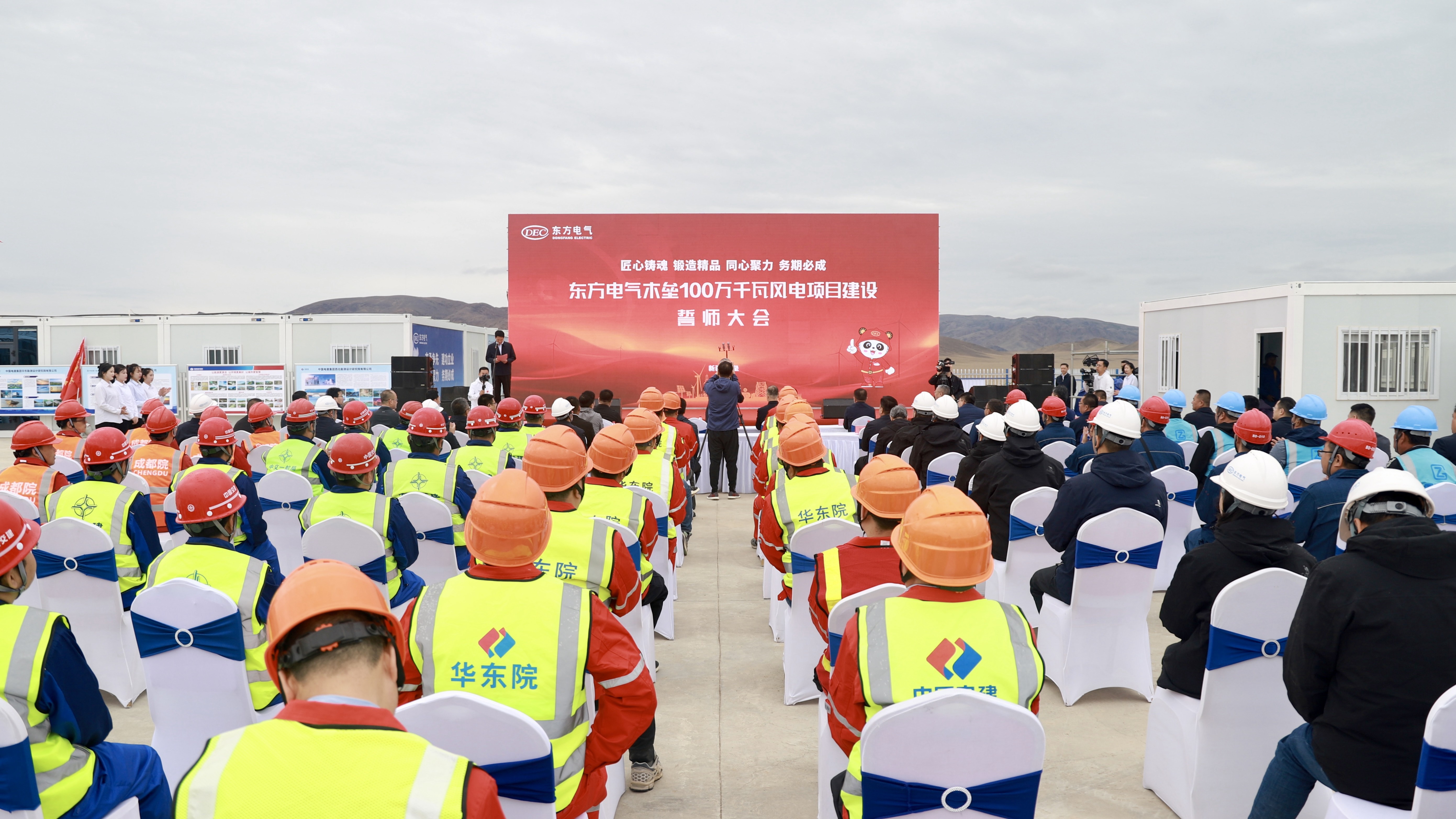 PA视讯在线官网木垒100万千瓦风电项目建设誓师大会现场